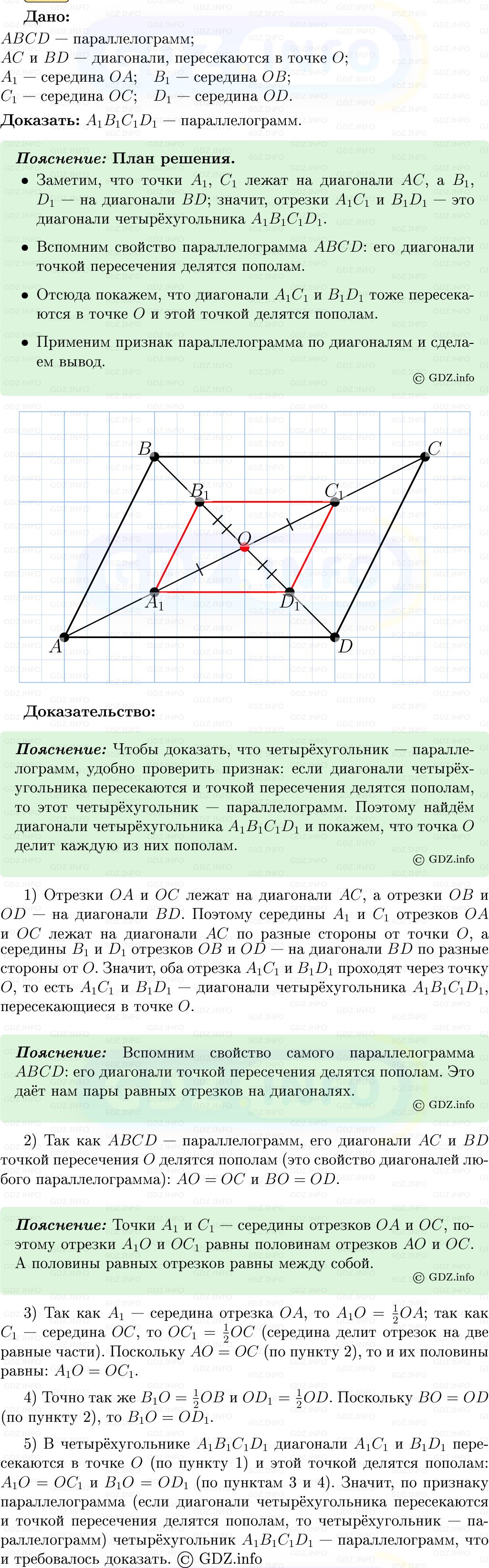 Фото решения 5: Номер №382 из ГДЗ по Геометрии 7-9 класс: Атанасян Л.С. 2013г.