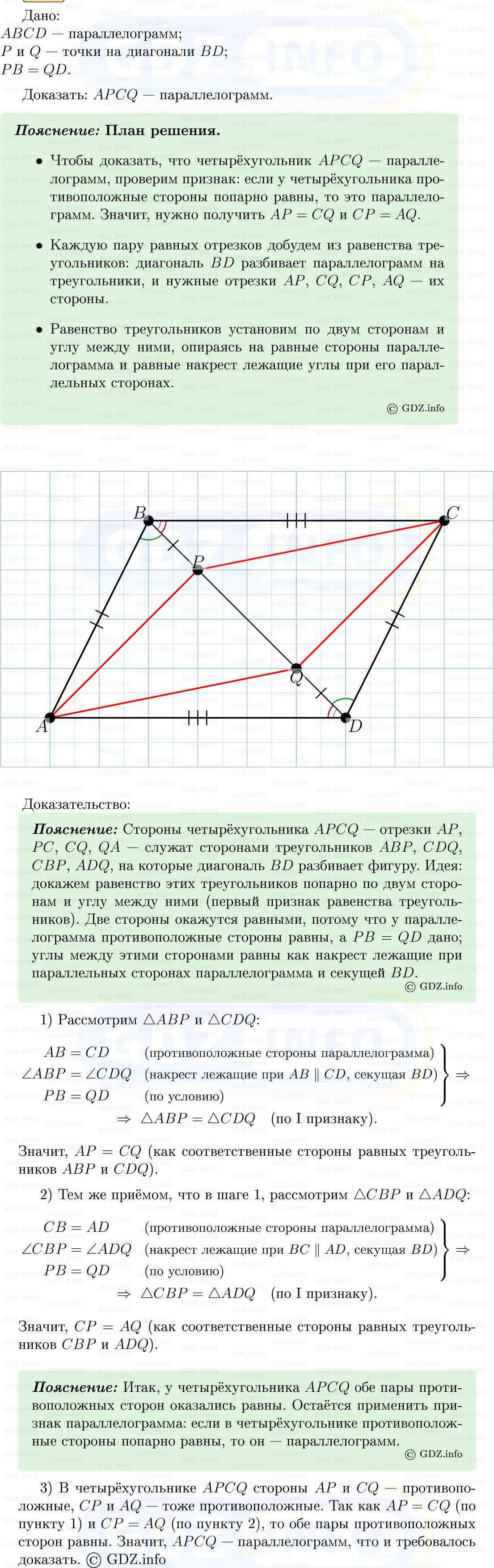 Фото решения 5: Номер №383 из ГДЗ по Геометрии 7-9 класс: Атанасян Л.С. 2013г. Фото решения 5: Номер №383 из ГДЗ по Геометрии 7-9 класс: Атанасян Л.С. 2013г.