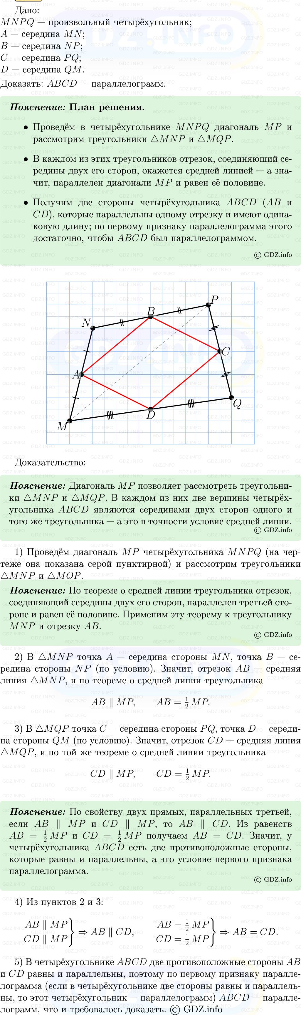 Фото решения 5: Номер №567 из ГДЗ по Геометрии 7-9 класс: Атанасян Л.С. 2013г. Фото решения 5: Номер №567 из ГДЗ по Геометрии 7-9 класс: Атанасян Л.С. 2013г.