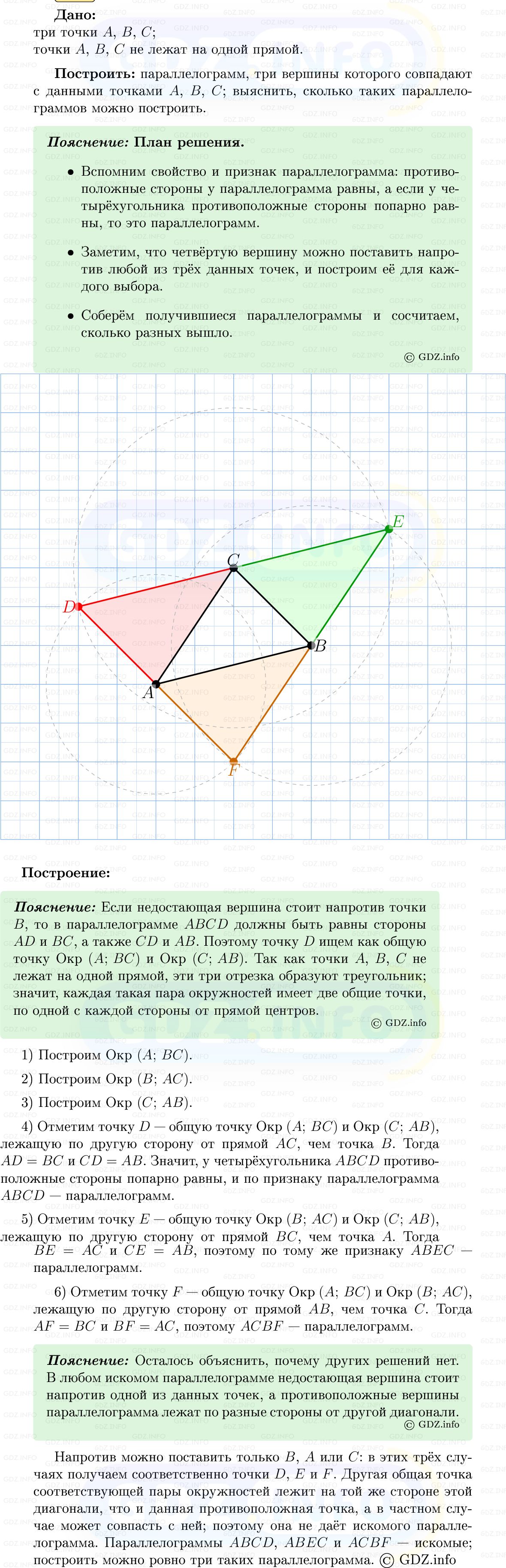 Фото решения 5: Номер №394 из ГДЗ по Геометрии 7-9 класс: Атанасян Л.С. 2013г.