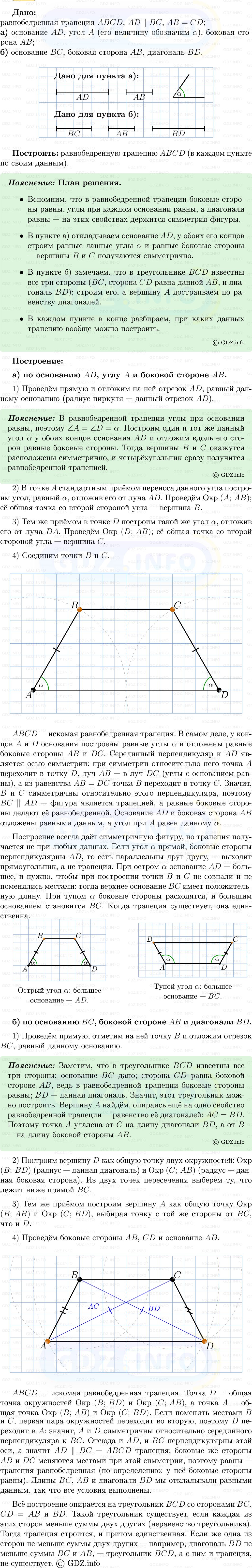 Фото решения 5: Номер №397 из ГДЗ по Геометрии 7-9 класс: Атанасян Л.С. 2013г.