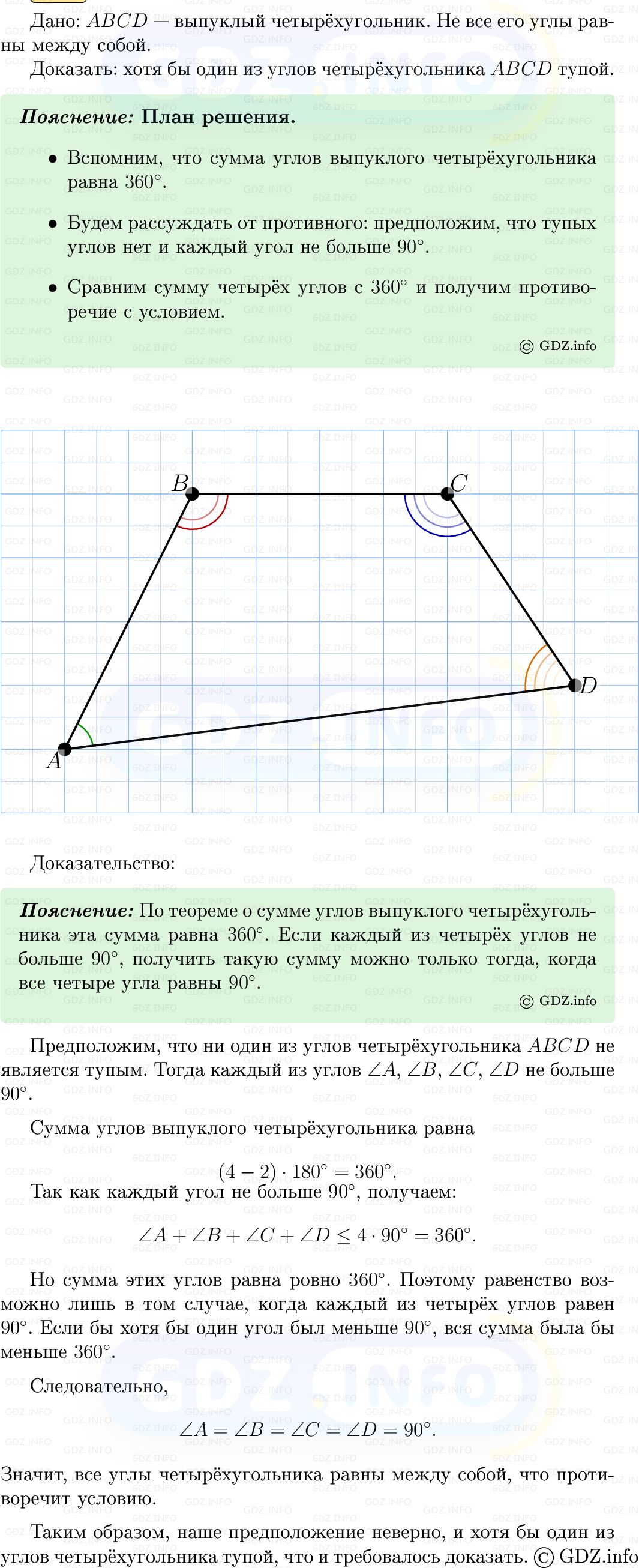 Фото решения 5: Номер №424 из ГДЗ по Геометрии 7-9 класс: Атанасян Л.С. 2013г.