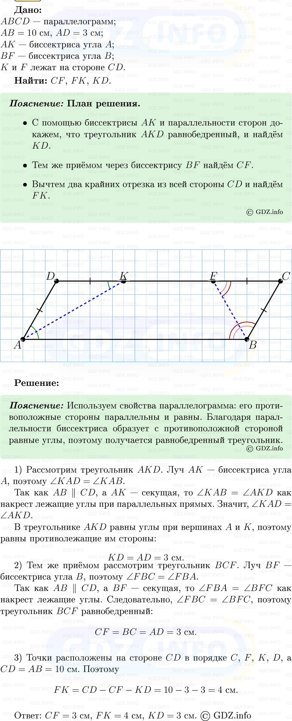 Фото решения 5: Номер №426 из ГДЗ по Геометрии 7-9 класс: Атанасян Л.С. 2013г.