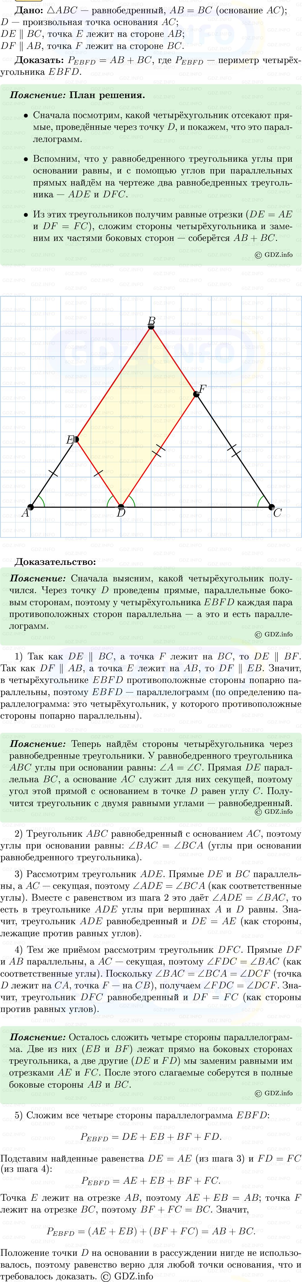 Фото решения 5: Номер №427 из ГДЗ по Геометрии 7-9 класс: Атанасян Л.С. 2013г.