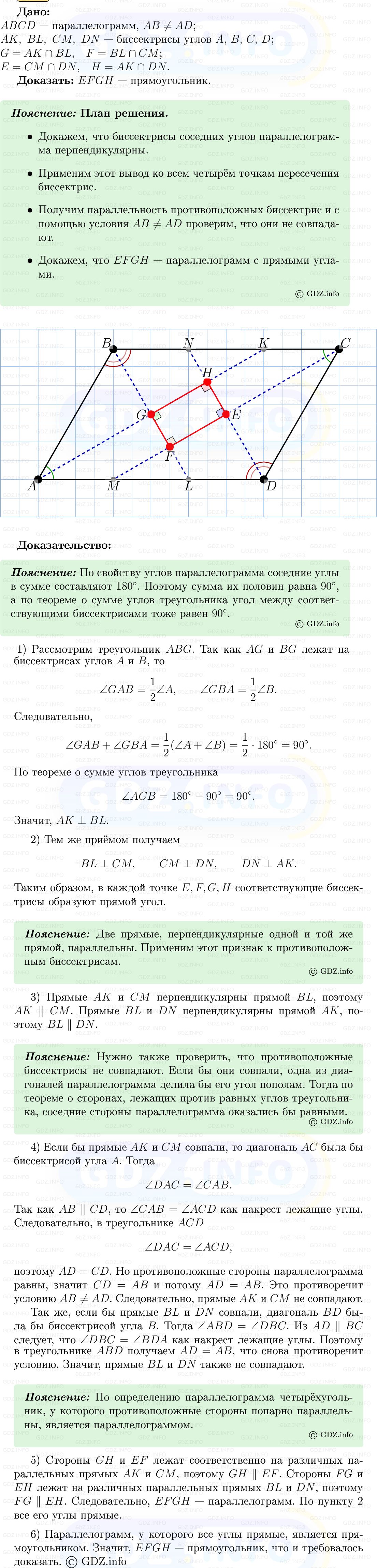 Фото решения 5: Номер №428 из ГДЗ по Геометрии 7-9 класс: Атанасян Л.С. 2013г. Фото решения 5: Номер №428 из ГДЗ по Геометрии 7-9 класс: Атанасян Л.С. 2013г.