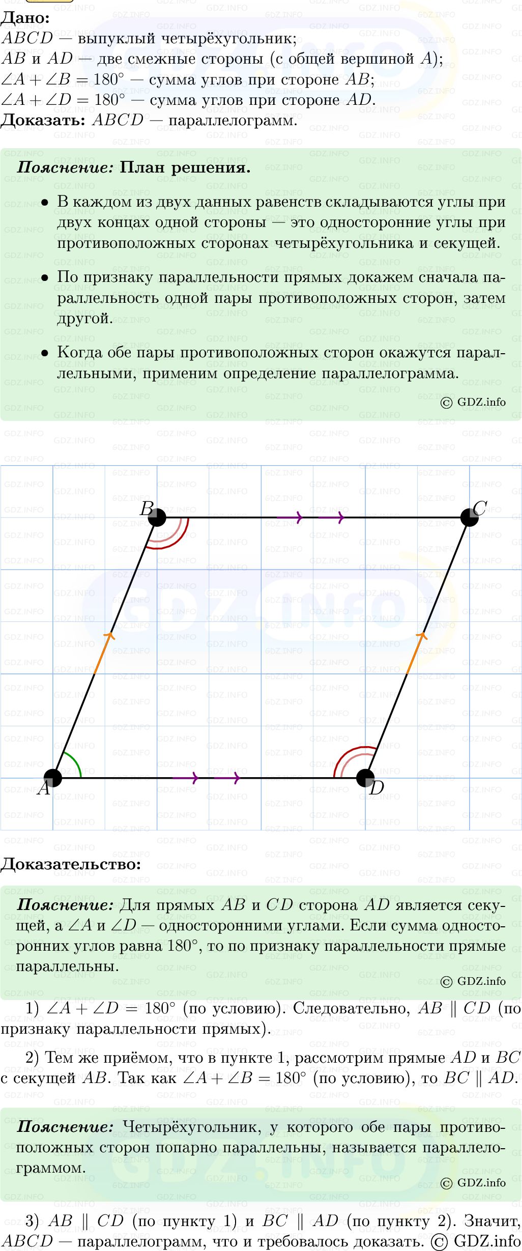 Фото решения 5: Номер №429 из ГДЗ по Геометрии 7-9 класс: Атанасян Л.С. 2013г.