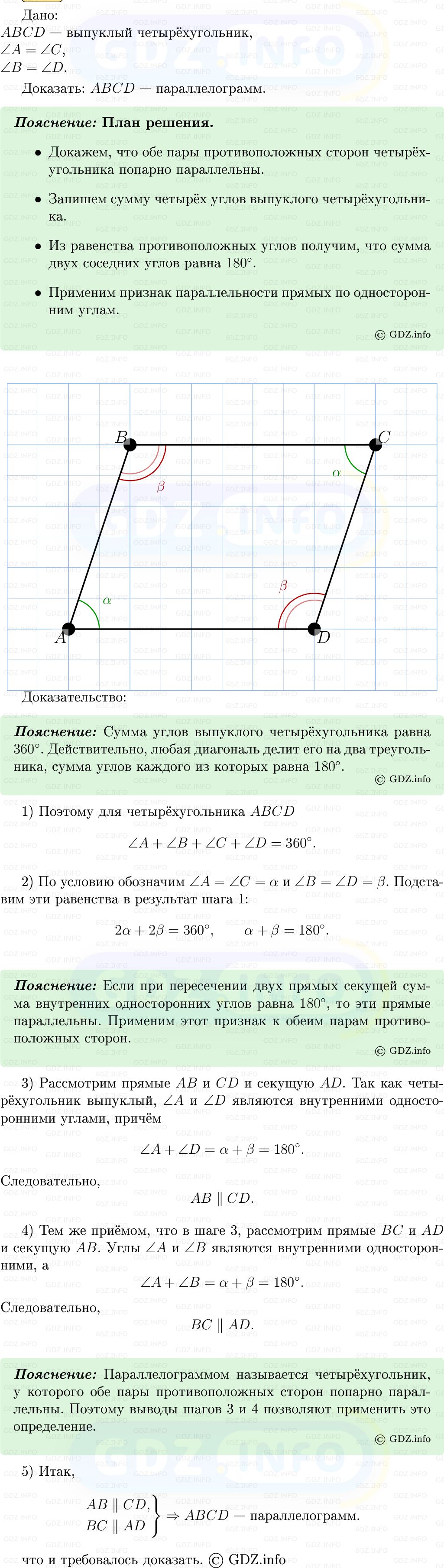 Фото решения 5: Номер №430 из ГДЗ по Геометрии 7-9 класс: Атанасян Л.С. 2013г.
