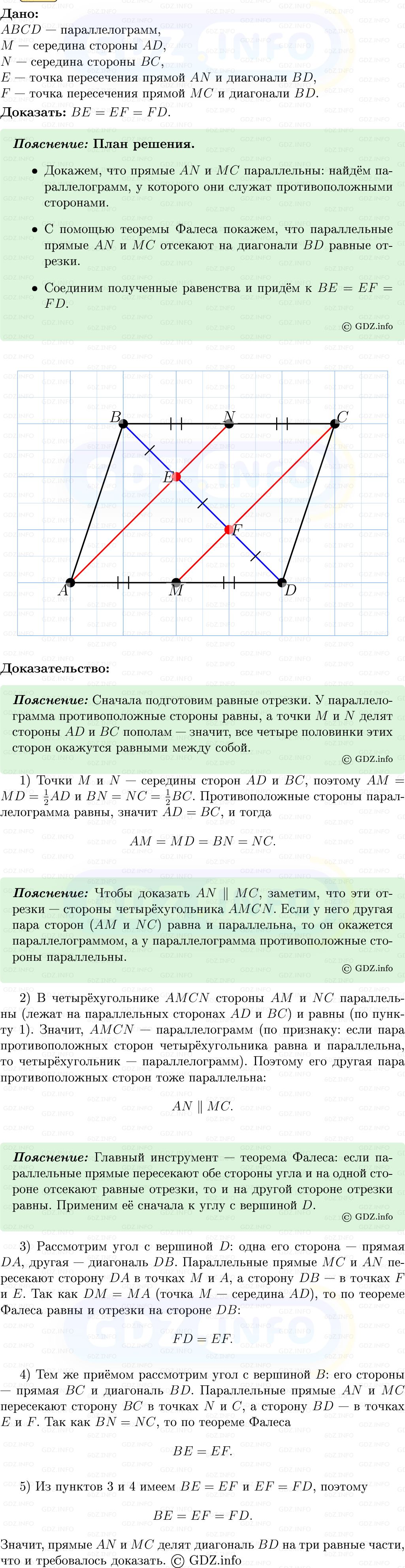 Фото решения 5: Номер №432 из ГДЗ по Геометрии 7-9 класс: Атанасян Л.С. 2013г.