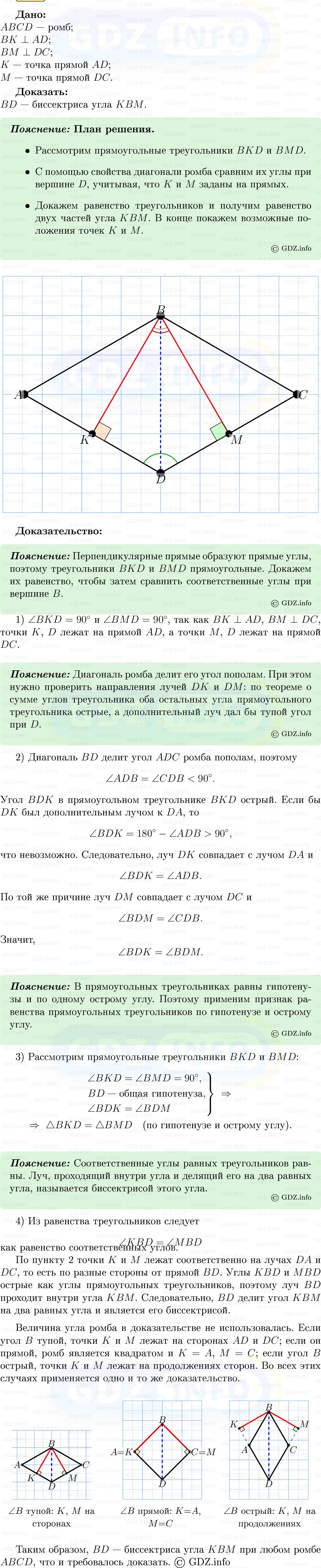 Фото решения 5: Номер №433 из ГДЗ по Геометрии 7-9 класс: Атанасян Л.С. 2013г. Фото решения 5: Номер №433 из ГДЗ по Геометрии 7-9 класс: Атанасян Л.С. 2013г.