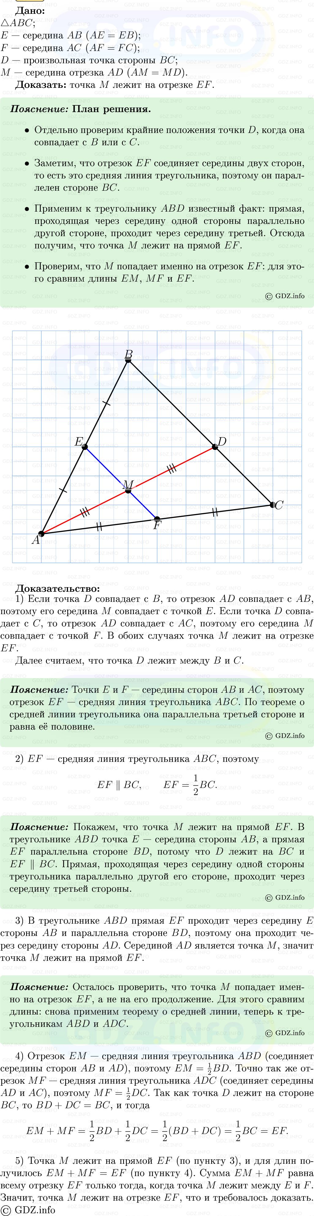 Фото решения 5: Номер №435 из ГДЗ по Геометрии 7-9 класс: Атанасян Л.С. 2013г. Фото решения 5: Номер №435 из ГДЗ по Геометрии 7-9 класс: Атанасян Л.С. 2013г.