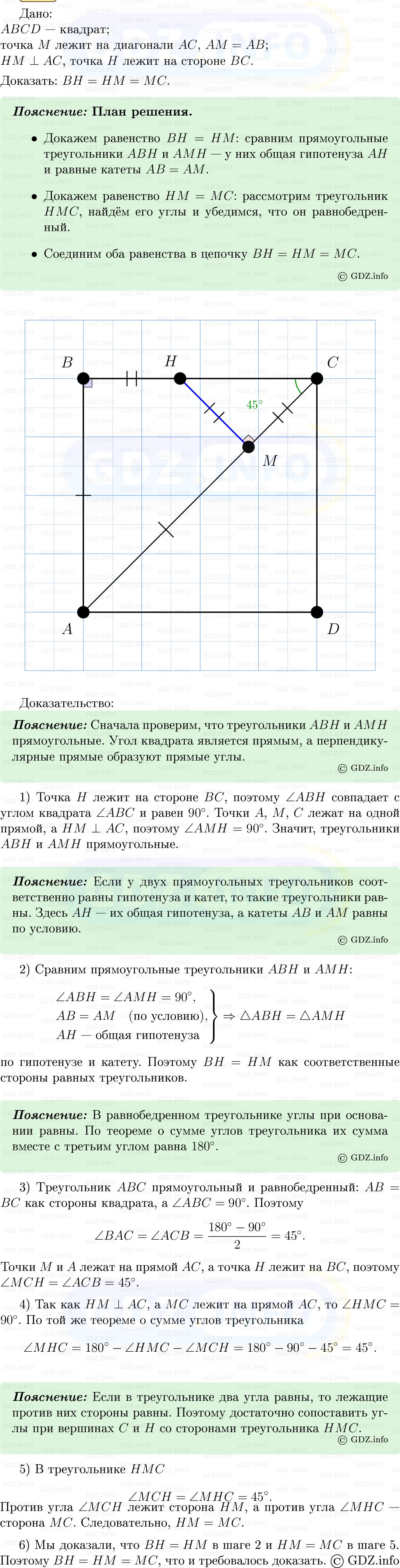 Фото решения 5: Номер №437 из ГДЗ по Геометрии 7-9 класс: Атанасян Л.С. 2013г. Фото решения 5: Номер №437 из ГДЗ по Геометрии 7-9 класс: Атанасян Л.С. 2013г.