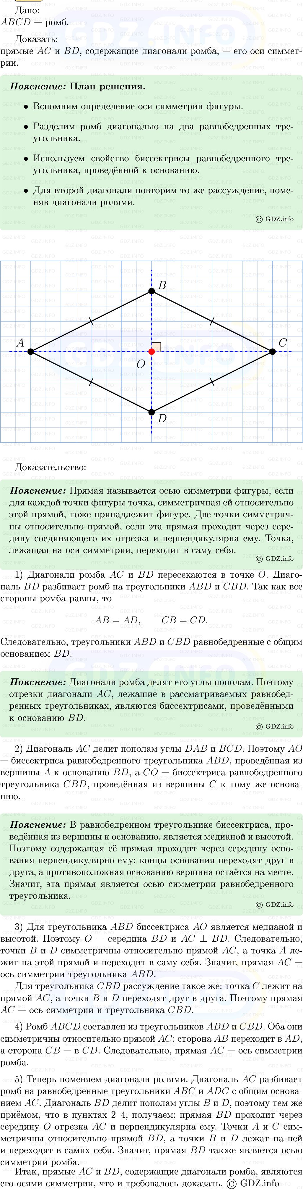 Фото решения 5: Номер №441 из ГДЗ по Геометрии 7-9 класс: Атанасян Л.С. 2013г. Фото решения 5: Номер №441 из ГДЗ по Геометрии 7-9 класс: Атанасян Л.С. 2013г.
