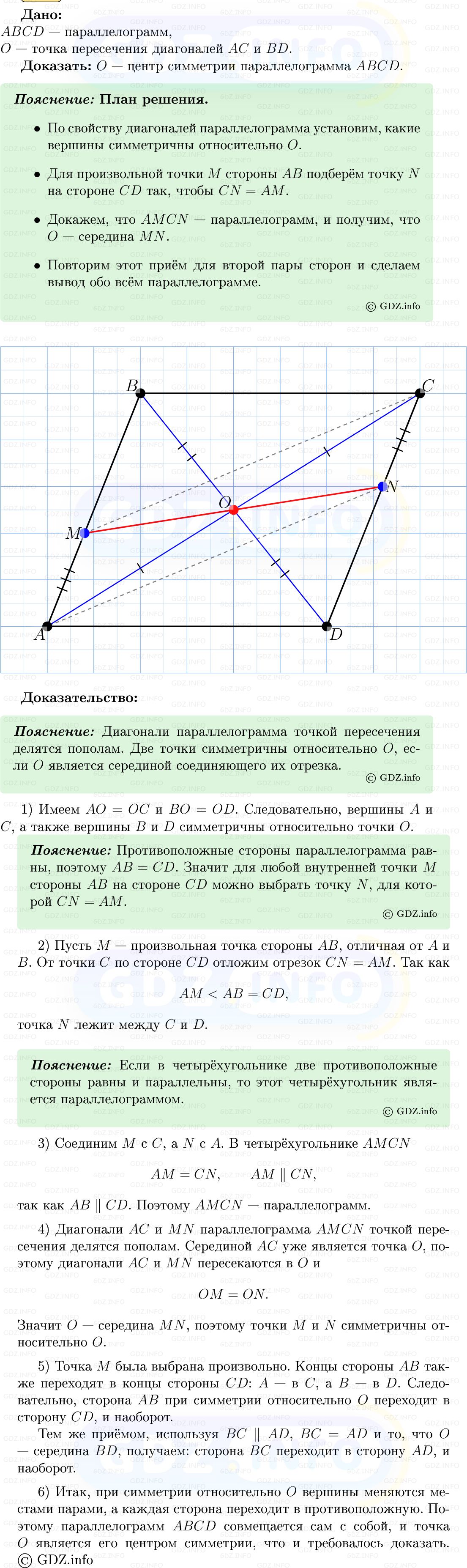Фото решения 5: Номер №442 из ГДЗ по Геометрии 7-9 класс: Атанасян Л.С. 2013г. Фото решения 5: Номер №442 из ГДЗ по Геометрии 7-9 класс: Атанасян Л.С. 2013г.