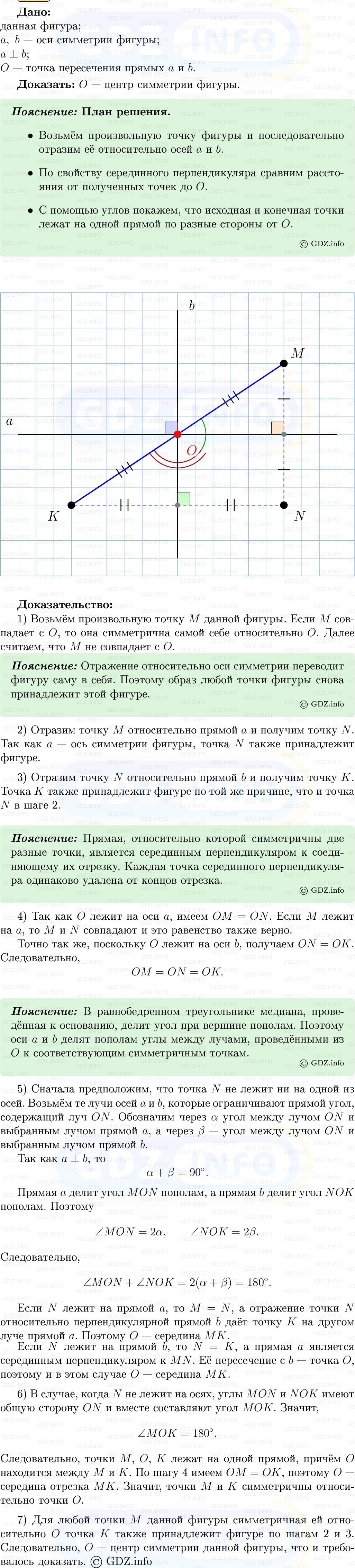 Фото решения 5: Номер №444 из ГДЗ по Геометрии 7-9 класс: Атанасян Л.С. 2013г.