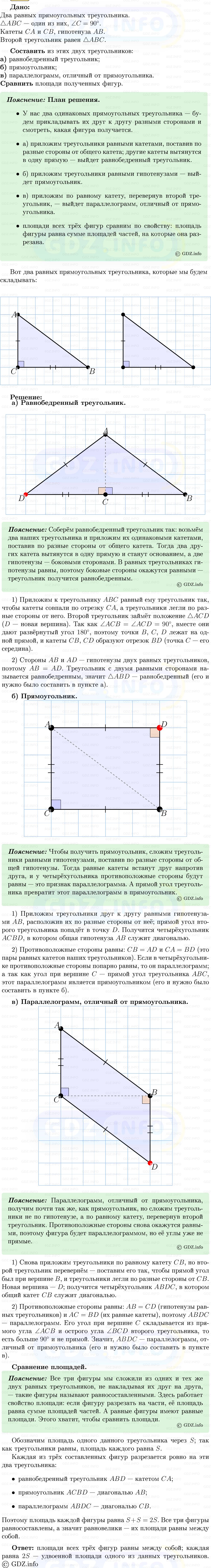 Фото решения 5: Номер №445 из ГДЗ по Геометрии 7-9 класс: Атанасян Л.С. 2013г. Фото решения 5: Номер №445 из ГДЗ по Геометрии 7-9 класс: Атанасян Л.С. 2013г.