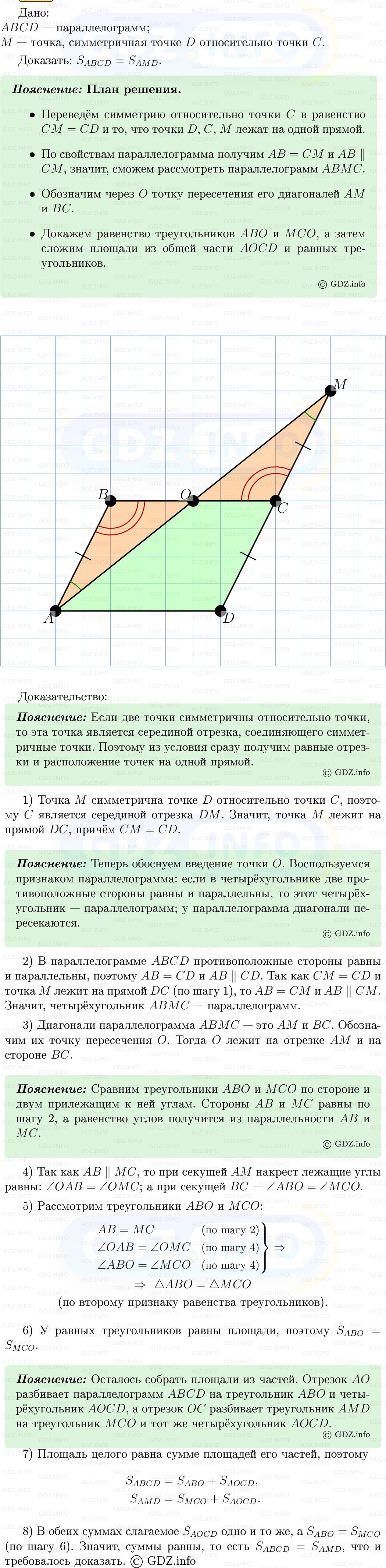 Фото решения 5: Номер №447 из ГДЗ по Геометрии 7-9 класс: Атанасян Л.С. 2013г. Фото решения 5: Номер №447 из ГДЗ по Геометрии 7-9 класс: Атанасян Л.С. 2013г.