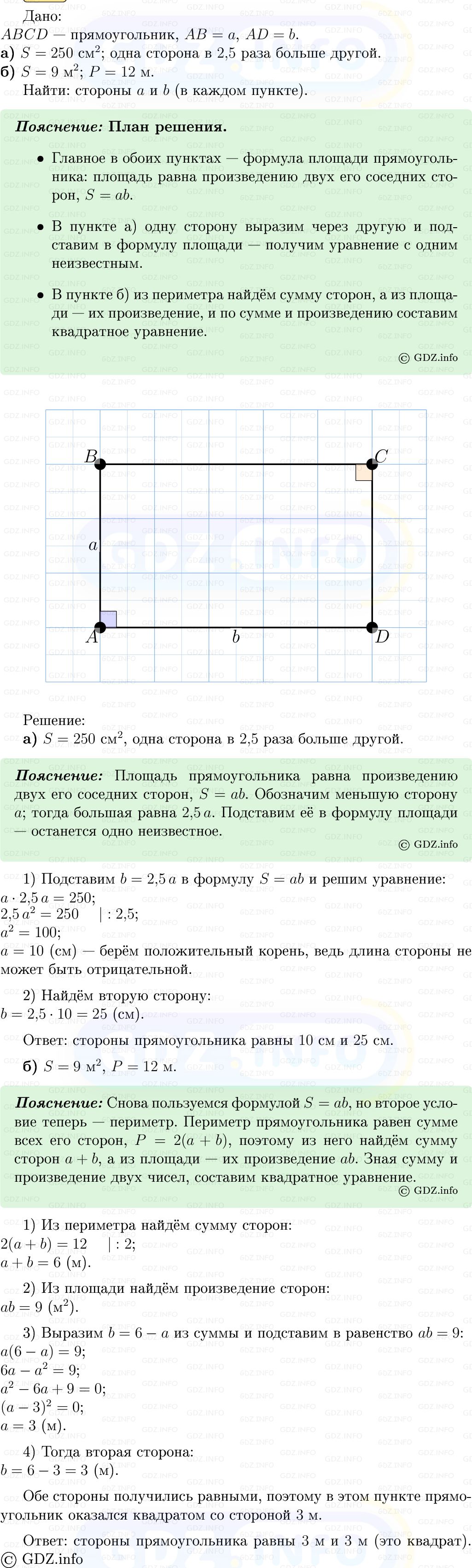Фото решения 5: Номер №454 из ГДЗ по Геометрии 7-9 класс: Атанасян Л.С. 2013г.