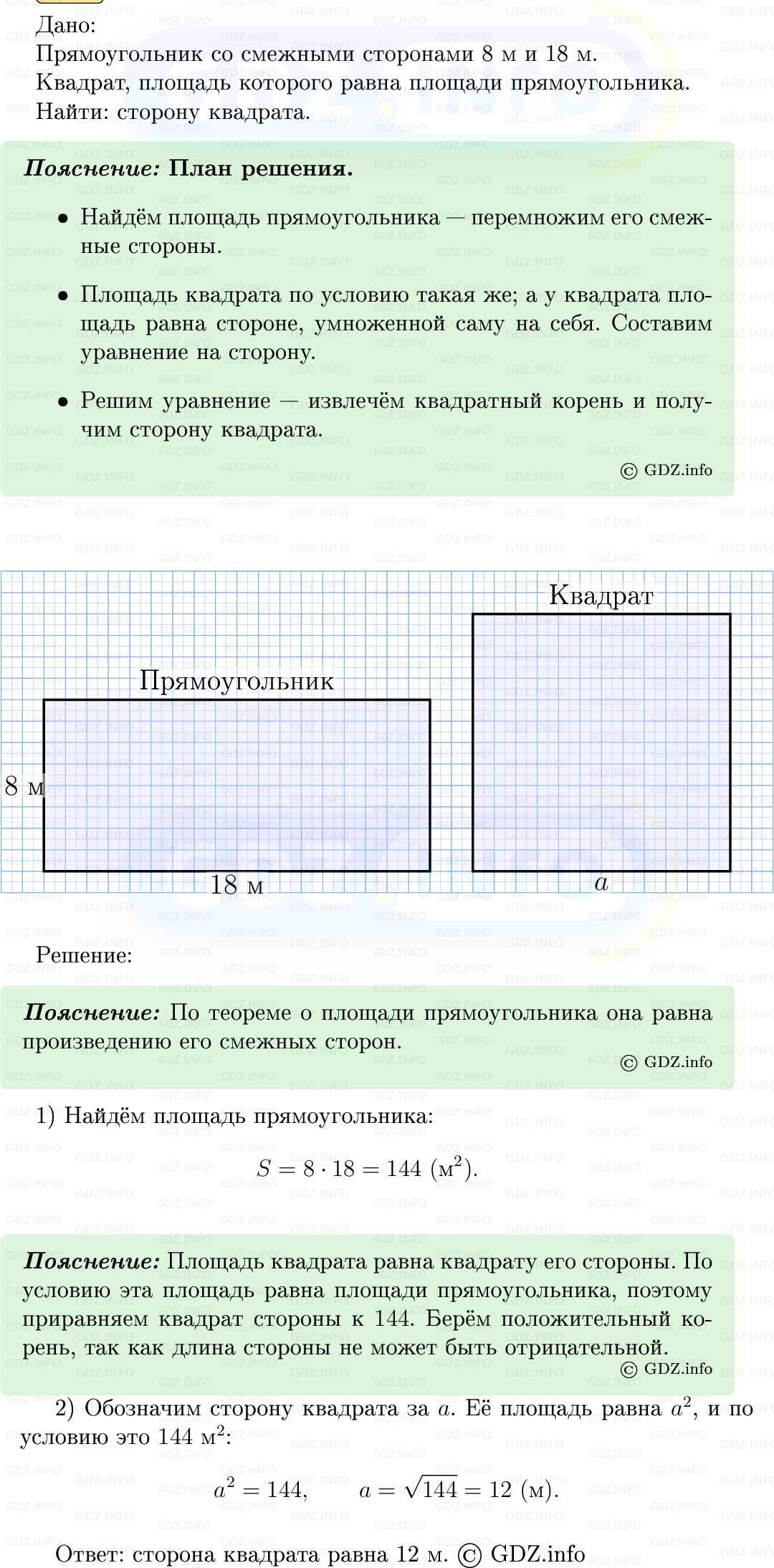 Фото решения 5: Номер №457 из ГДЗ по Геометрии 7-9 класс: Атанасян Л.С. 2013г. Фото решения 5: Номер №457 из ГДЗ по Геометрии 7-9 класс: Атанасян Л.С. 2013г.