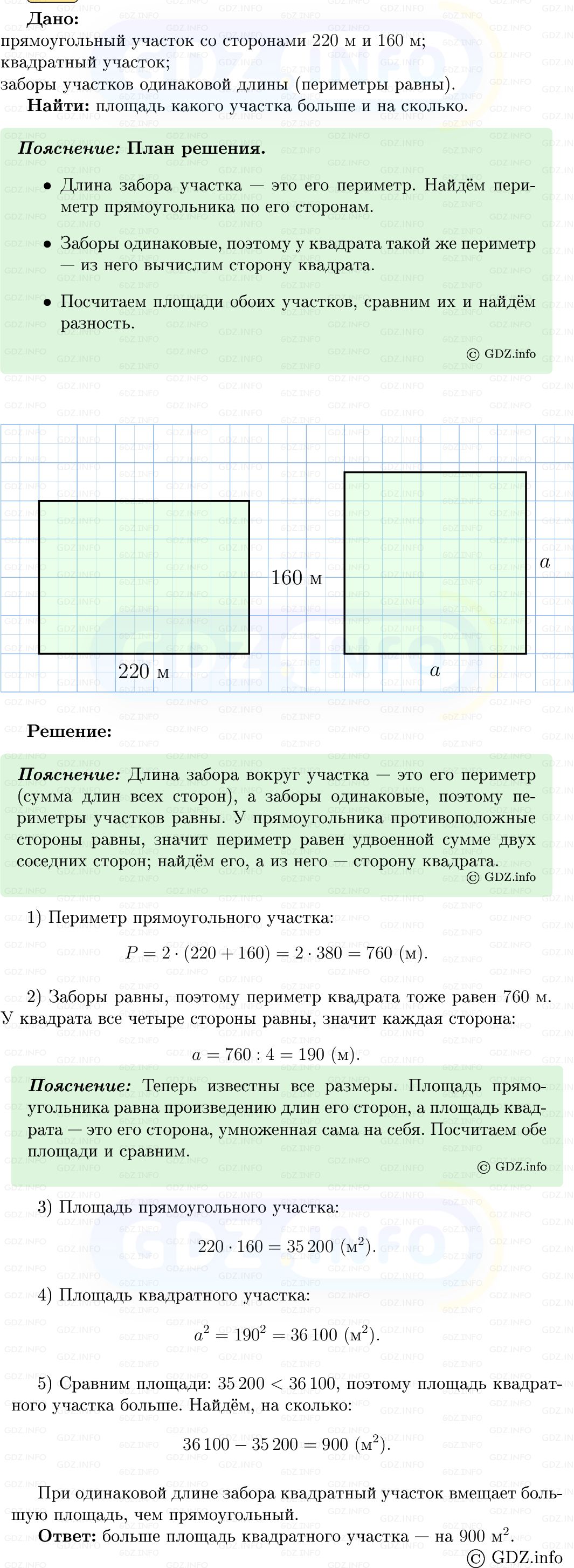 Фото решения 5: Номер №458 из ГДЗ по Геометрии 7-9 класс: Атанасян Л.С. 2013г. Фото решения 5: Номер №458 из ГДЗ по Геометрии 7-9 класс: Атанасян Л.С. 2013г.