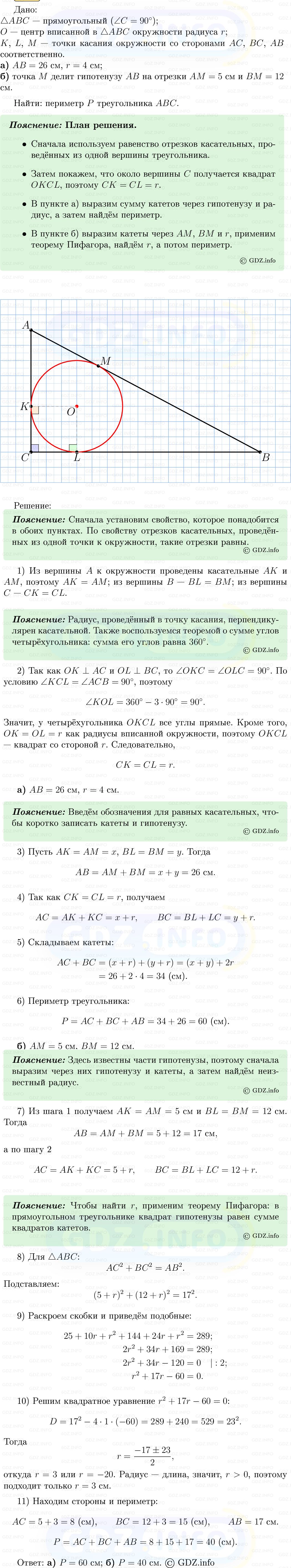Фото решения 5: Номер №693 из ГДЗ по Геометрии 7-9 класс: Атанасян Л.С. 2013г.
