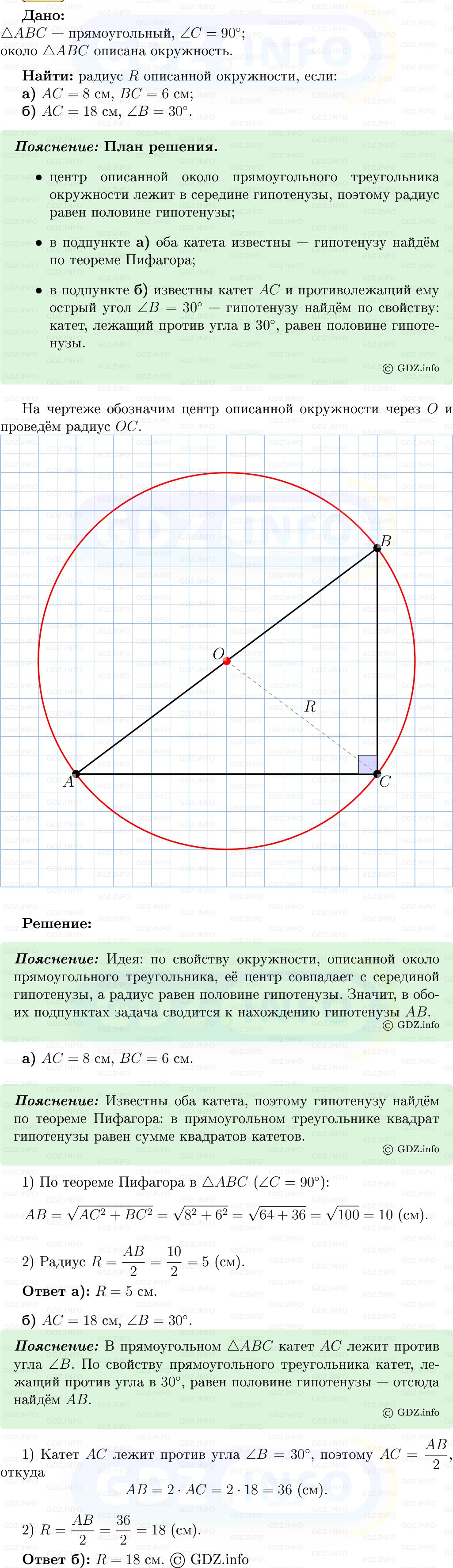 Фото решения 5: Номер №705 из ГДЗ по Геометрии 7-9 класс: Атанасян Л.С. 2013г. Фото решения 5: Номер №705 из ГДЗ по Геометрии 7-9 класс: Атанасян Л.С. 2013г.