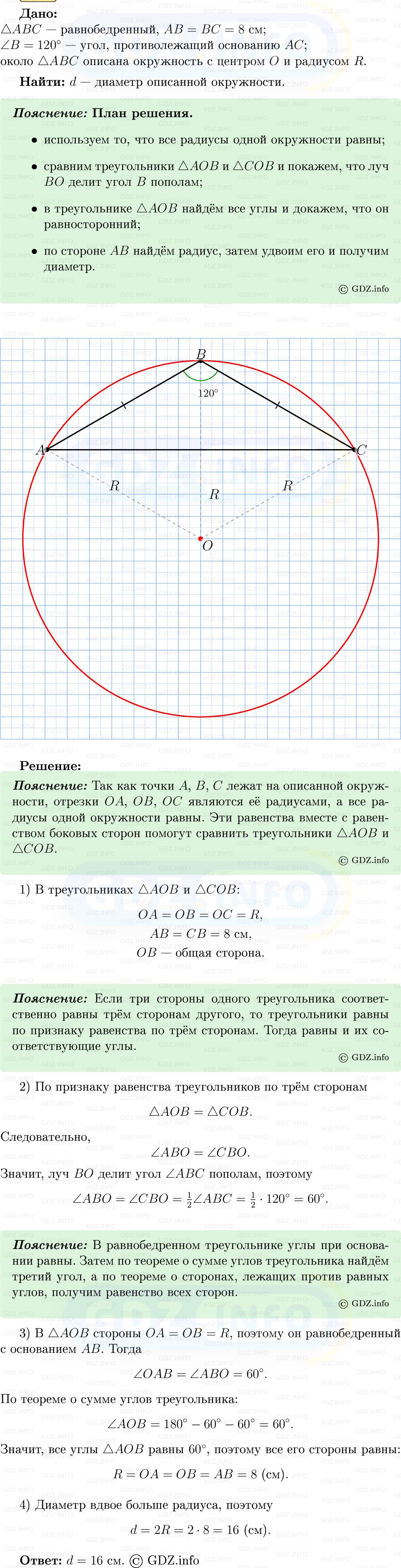 Фото решения 5: Номер №707 из ГДЗ по Геометрии 7-9 класс: Атанасян Л.С. 2013г. Фото решения 5: Номер №707 из ГДЗ по Геометрии 7-9 класс: Атанасян Л.С. 2013г.
