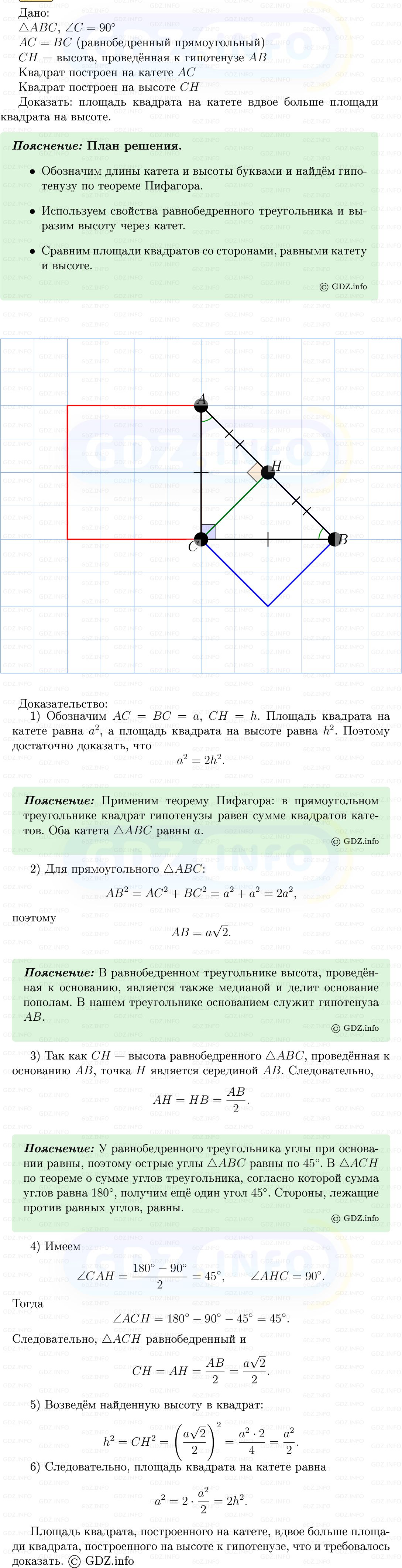 Фото решения 5: Номер №500 из ГДЗ по Геометрии 7-9 класс: Атанасян Л.С. 2013г. Фото решения 5: Номер №500 из ГДЗ по Геометрии 7-9 класс: Атанасян Л.С. 2013г.
