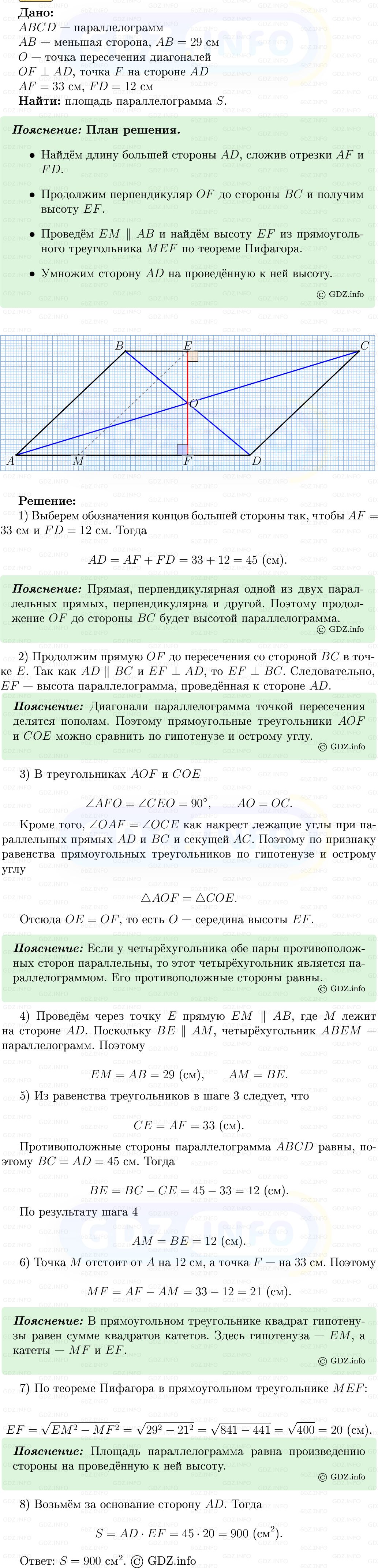 Фото решения 5: Номер №504 из ГДЗ по Геометрии 7-9 класс: Атанасян Л.С. 2013г. Фото решения 5: Номер №504 из ГДЗ по Геометрии 7-9 класс: Атанасян Л.С. 2013г.