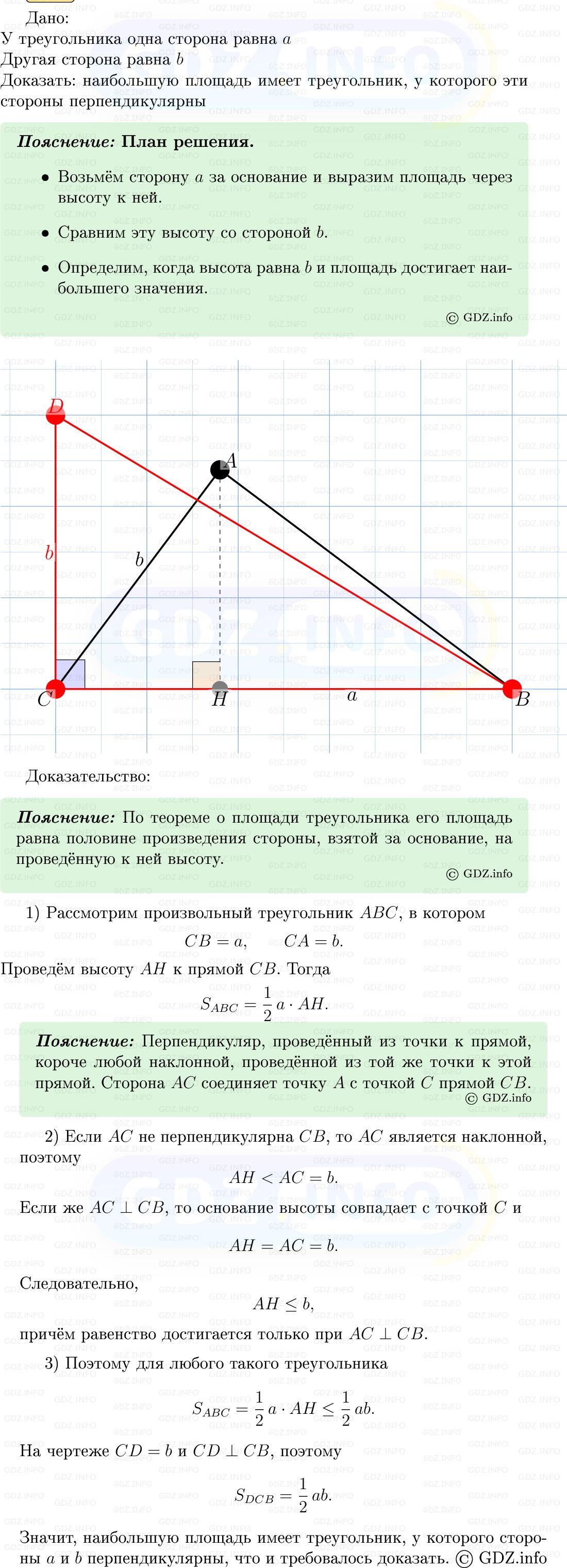 Фото решения 5: Номер №505 из ГДЗ по Геометрии 7-9 класс: Атанасян Л.С. 2013г. Фото решения 5: Номер №505 из ГДЗ по Геометрии 7-9 класс: Атанасян Л.С. 2013г.