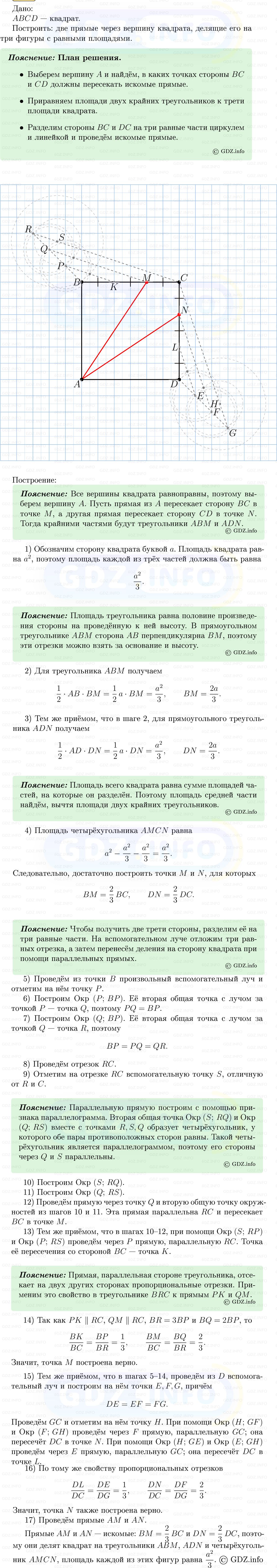 Фото решения 5: Номер №506 из ГДЗ по Геометрии 7-9 класс: Атанасян Л.С. 2013г.