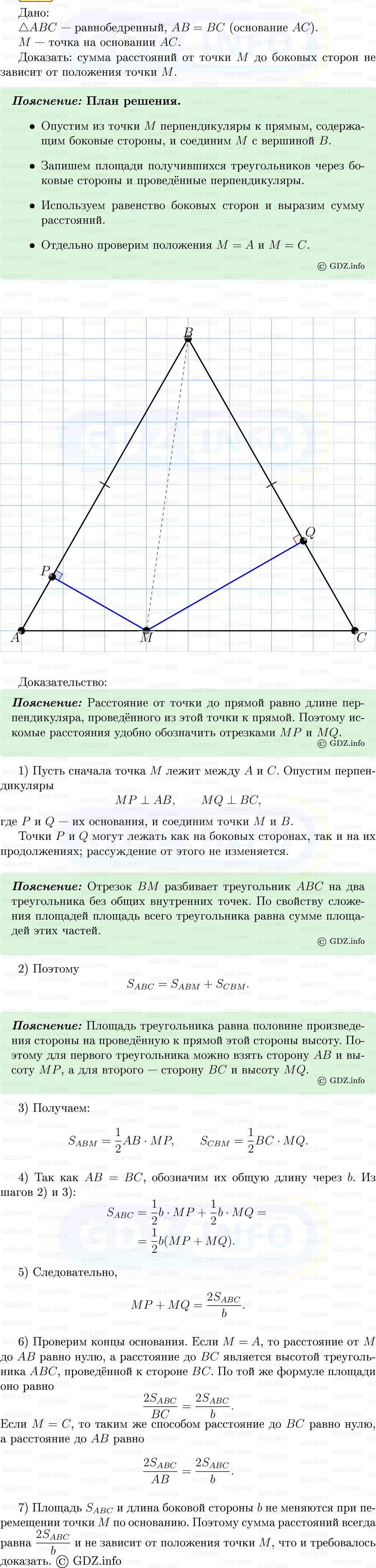 Фото решения 5: Номер №508 из ГДЗ по Геометрии 7-9 класс: Атанасян Л.С. 2013г. Фото решения 5: Номер №508 из ГДЗ по Геометрии 7-9 класс: Атанасян Л.С. 2013г.