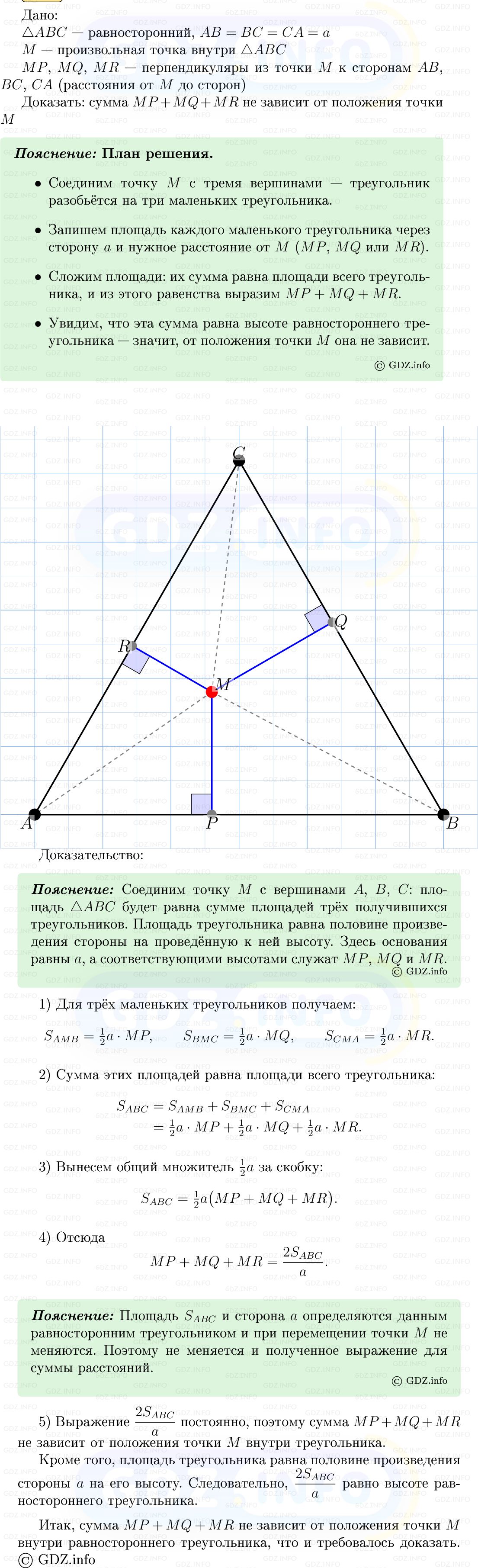 Фото решения 5: Номер №509 из ГДЗ по Геометрии 7-9 класс: Атанасян Л.С. 2013г.