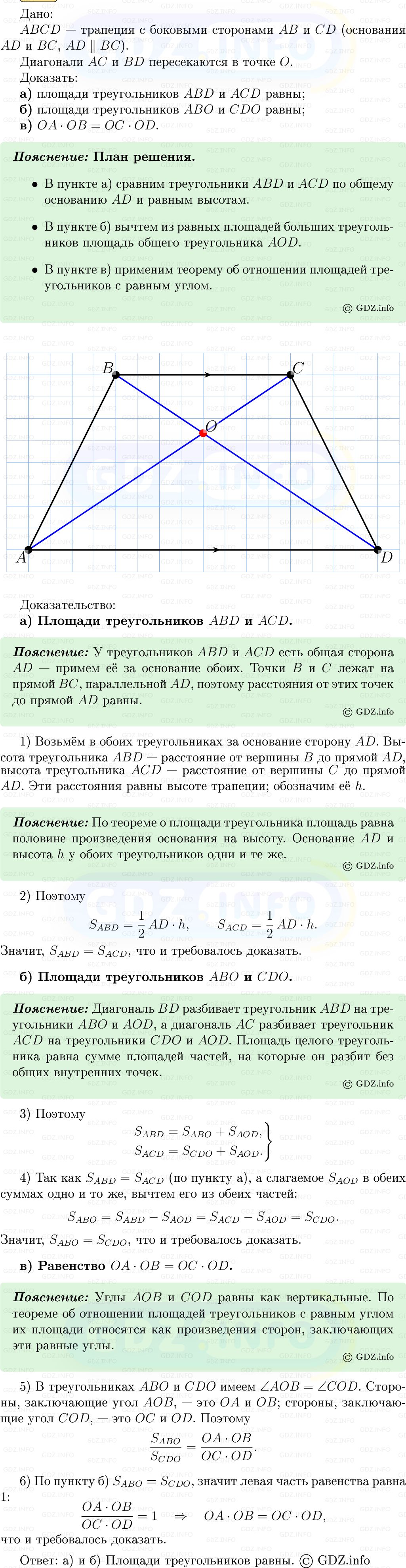 Фото решения 5: Номер №511 из ГДЗ по Геометрии 7-9 класс: Атанасян Л.С. 2013г.