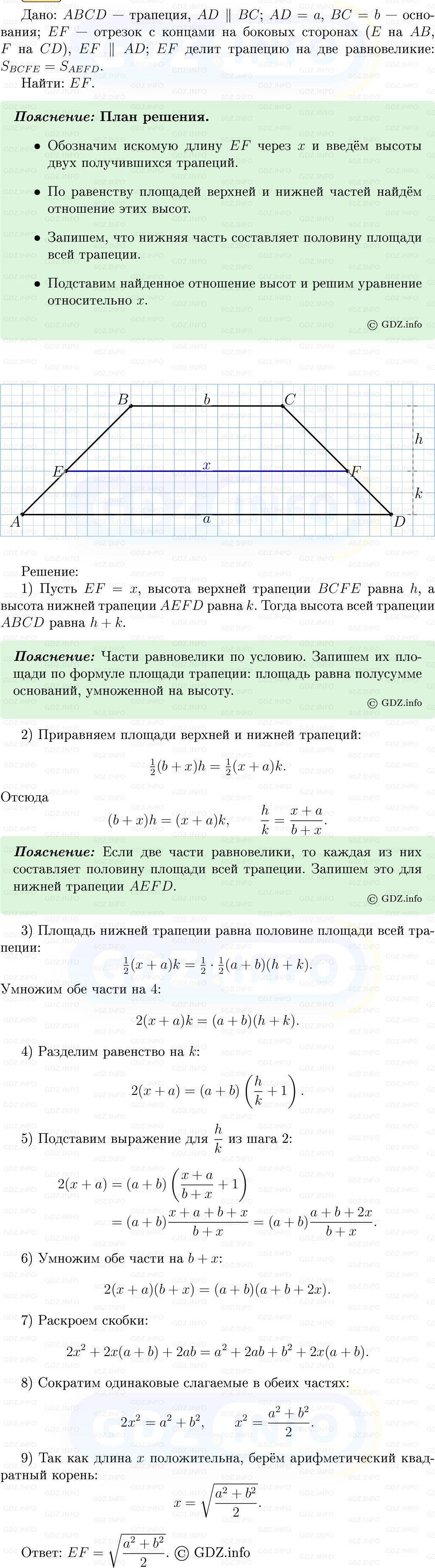 Фото решения 5: Номер №512 из ГДЗ по Геометрии 7-9 класс: Атанасян Л.С. 2013г.