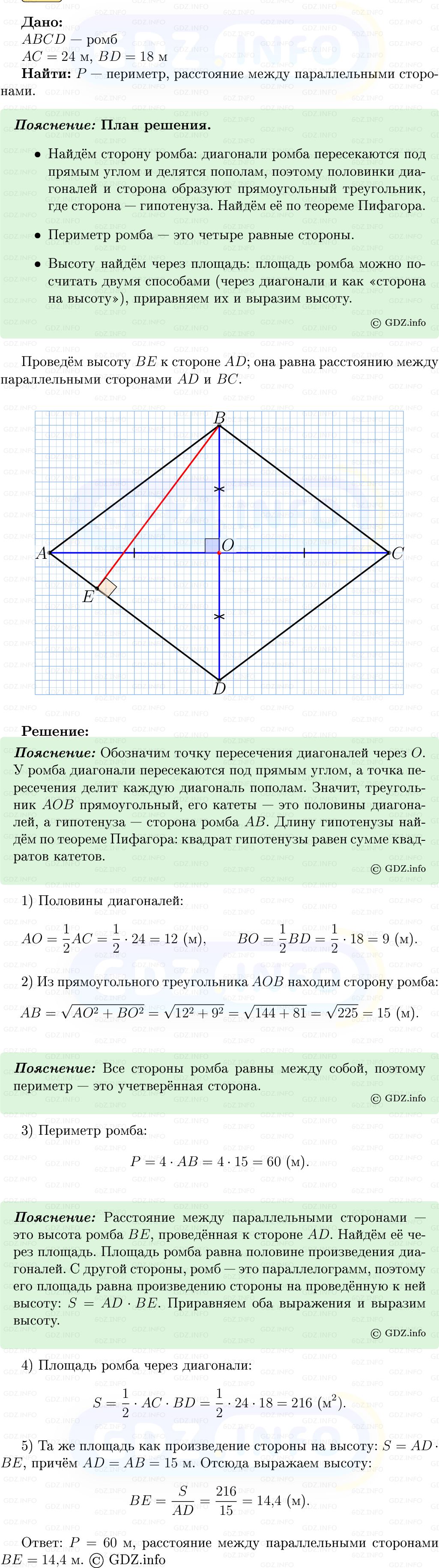Фото решения 5: Номер №513 из ГДЗ по Геометрии 7-9 класс: Атанасян Л.С. 2013г. Фото решения 5: Номер №513 из ГДЗ по Геометрии 7-9 класс: Атанасян Л.С. 2013г.