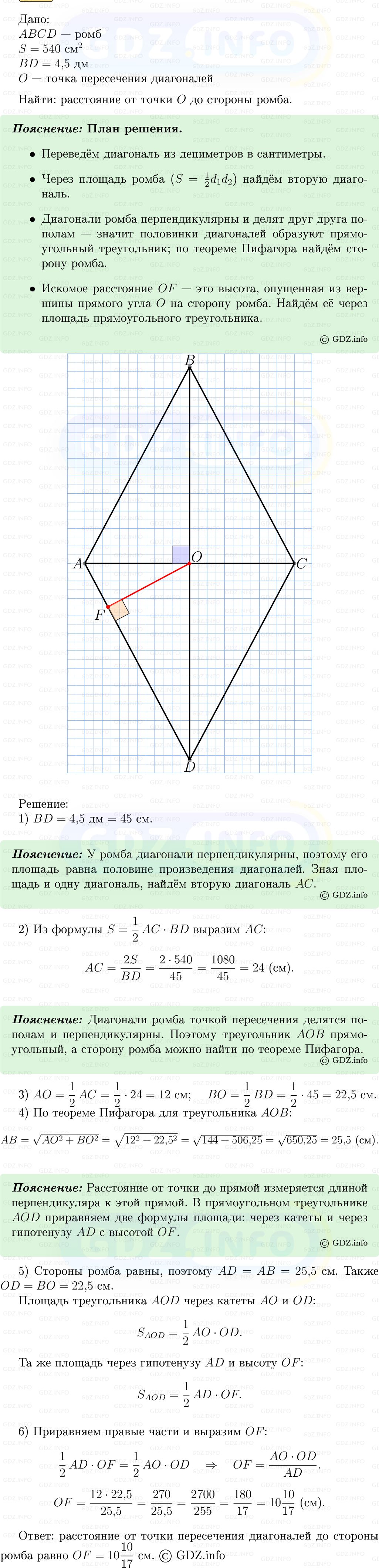 Фото решения 5: Номер №514 из ГДЗ по Геометрии 7-9 класс: Атанасян Л.С. 2013г. Фото решения 5: Номер №514 из ГДЗ по Геометрии 7-9 класс: Атанасян Л.С. 2013г.
