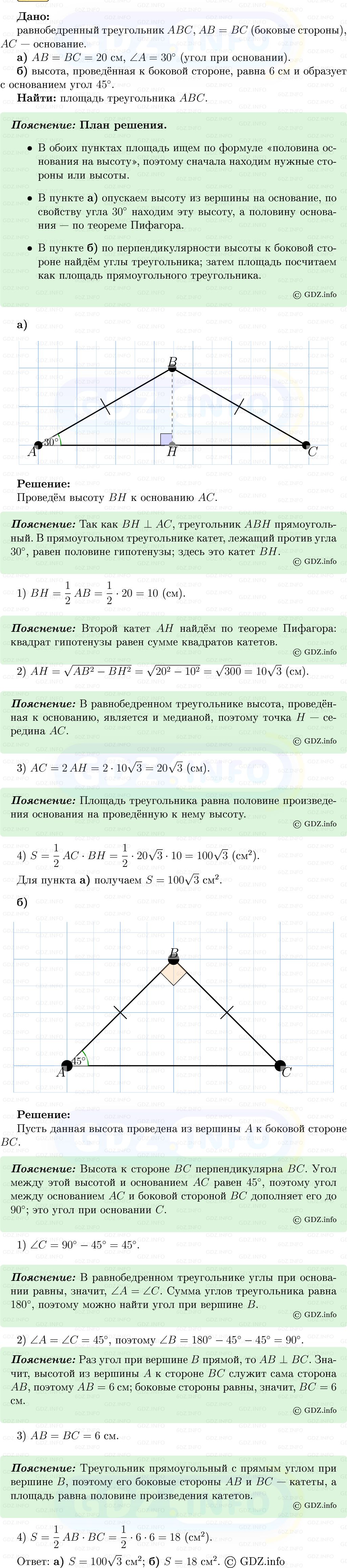 Фото решения 5: Номер №515 из ГДЗ по Геометрии 7-9 класс: Атанасян Л.С. 2013г.