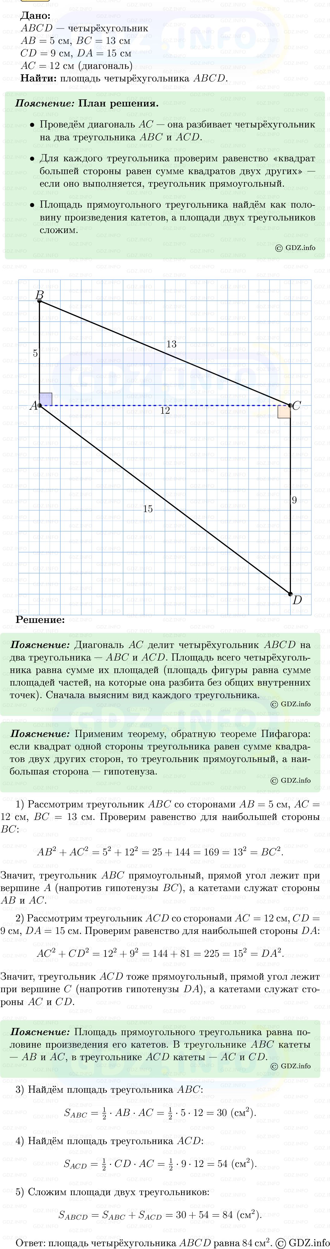Фото решения 5: Номер №517 из ГДЗ по Геометрии 7-9 класс: Атанасян Л.С. 2013г. Фото решения 5: Номер №517 из ГДЗ по Геометрии 7-9 класс: Атанасян Л.С. 2013г.