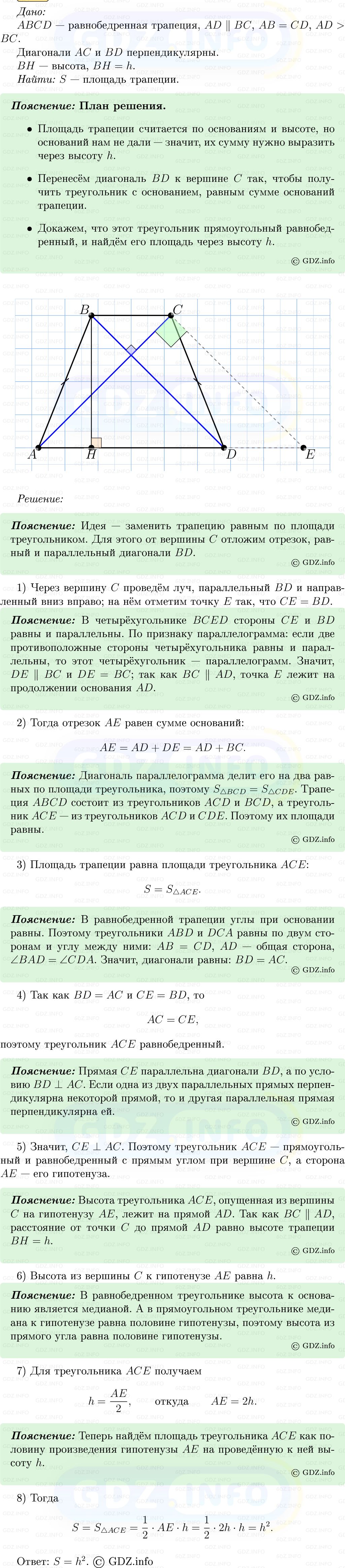 Фото решения 5: Номер №519 из ГДЗ по Геометрии 7-9 класс: Атанасян Л.С. 2013г.