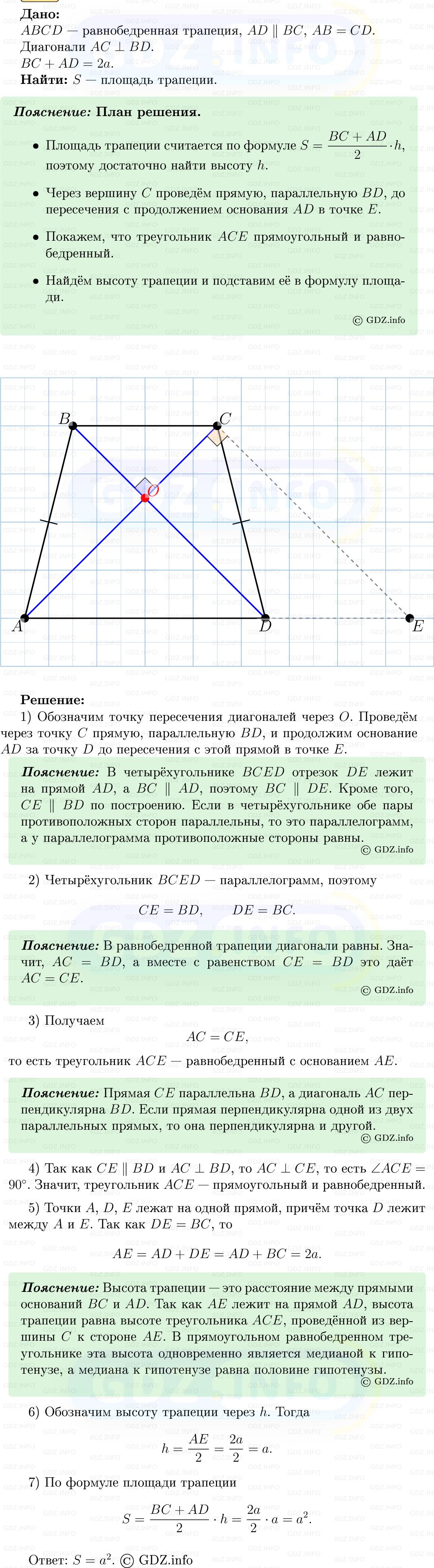 Фото решения 5: Номер №520 из ГДЗ по Геометрии 7-9 класс: Атанасян Л.С. 2013г.