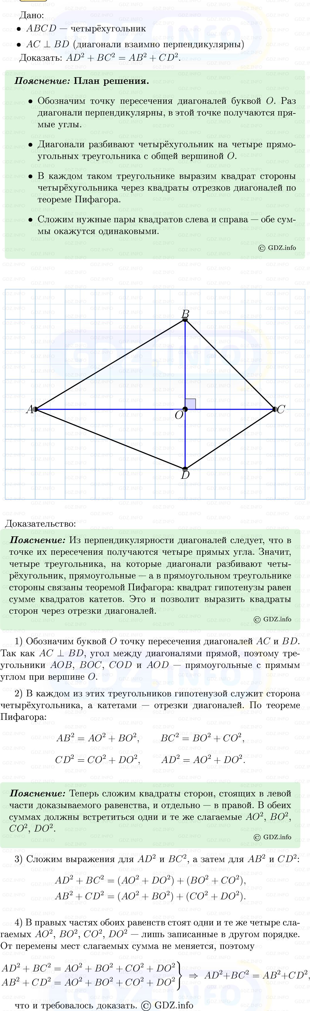 Фото решения 5: Номер №521 из ГДЗ по Геометрии 7-9 класс: Атанасян Л.С. 2013г.