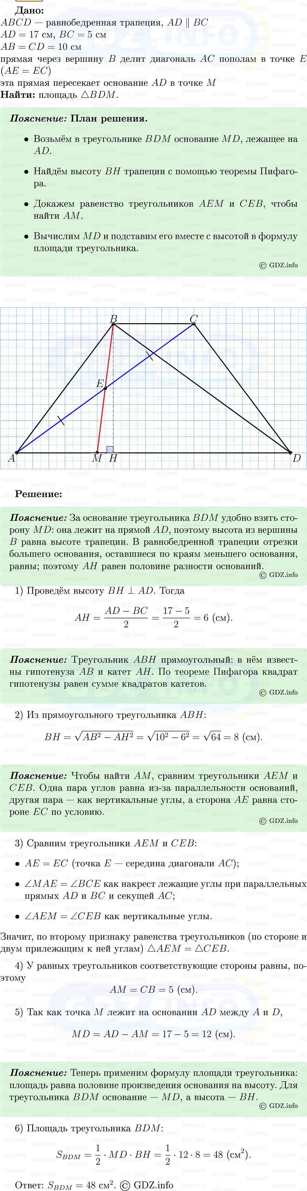 Фото решения 5: Номер №522 из ГДЗ по Геометрии 7-9 класс: Атанасян Л.С. 2013г. Фото решения 5: Номер №522 из ГДЗ по Геометрии 7-9 класс: Атанасян Л.С. 2013г.