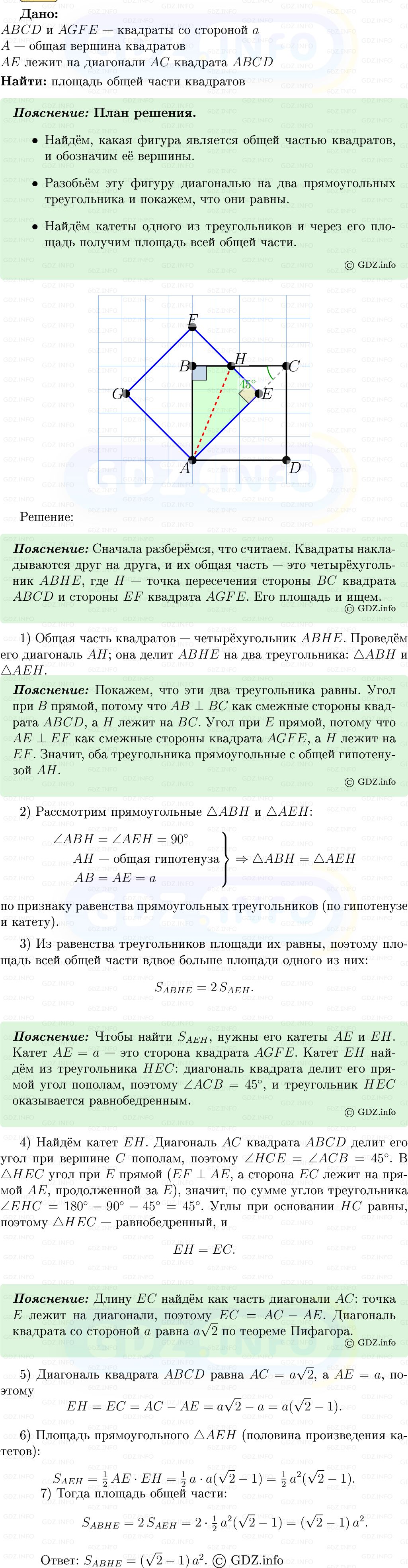 Фото решения 5: Номер №523 из ГДЗ по Геометрии 7-9 класс: Атанасян Л.С. 2013г. Фото решения 5: Номер №523 из ГДЗ по Геометрии 7-9 класс: Атанасян Л.С. 2013г.