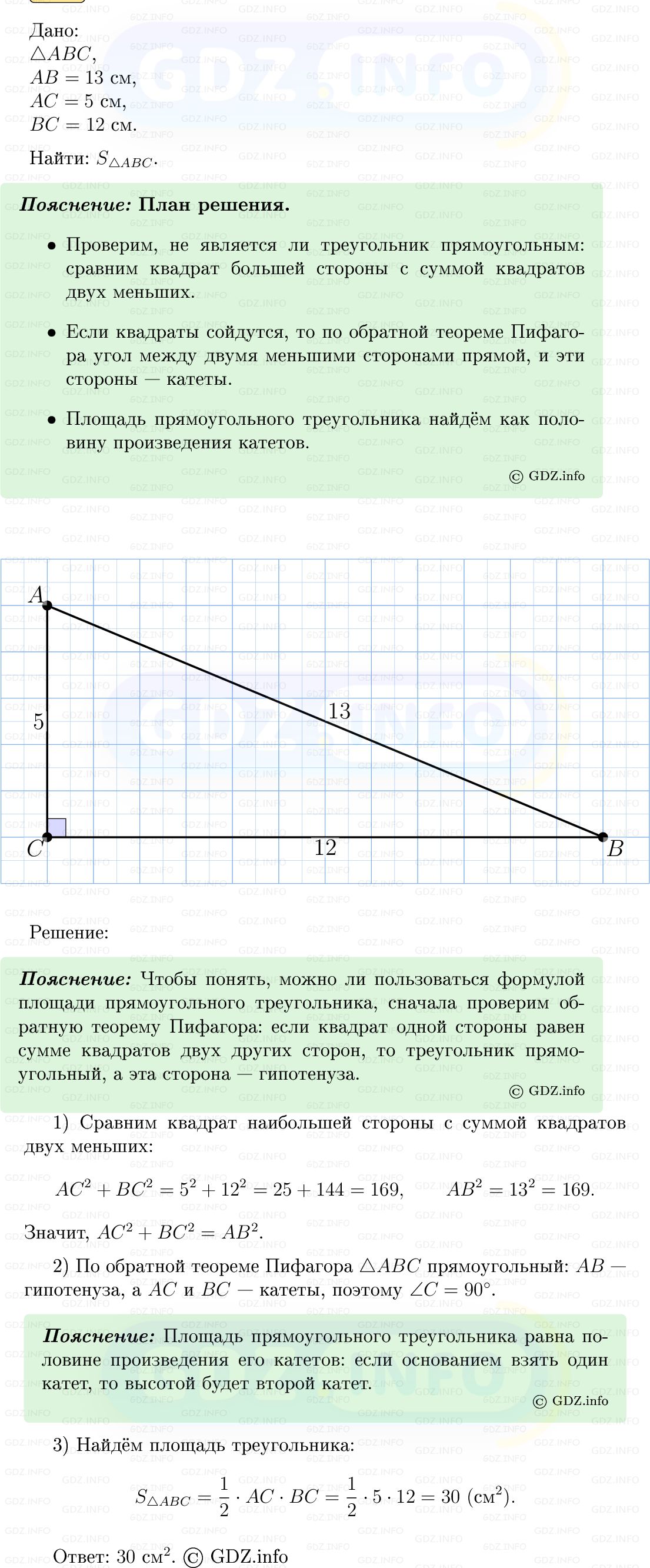 Фото решения 5: Номер №524 из ГДЗ по Геометрии 7-9 класс: Атанасян Л.С. 2013г. Фото решения 5: Номер №524 из ГДЗ по Геометрии 7-9 класс: Атанасян Л.С. 2013г.