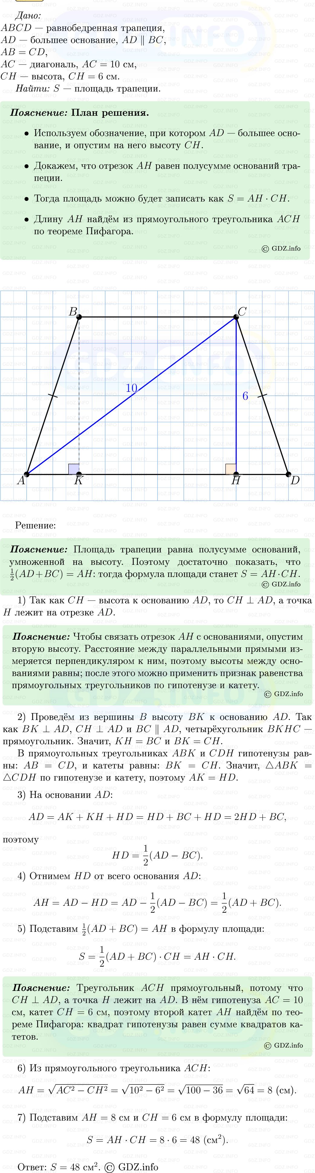 Фото решения 5: Номер №527 из ГДЗ по Геометрии 7-9 класс: Атанасян Л.С. 2013г.