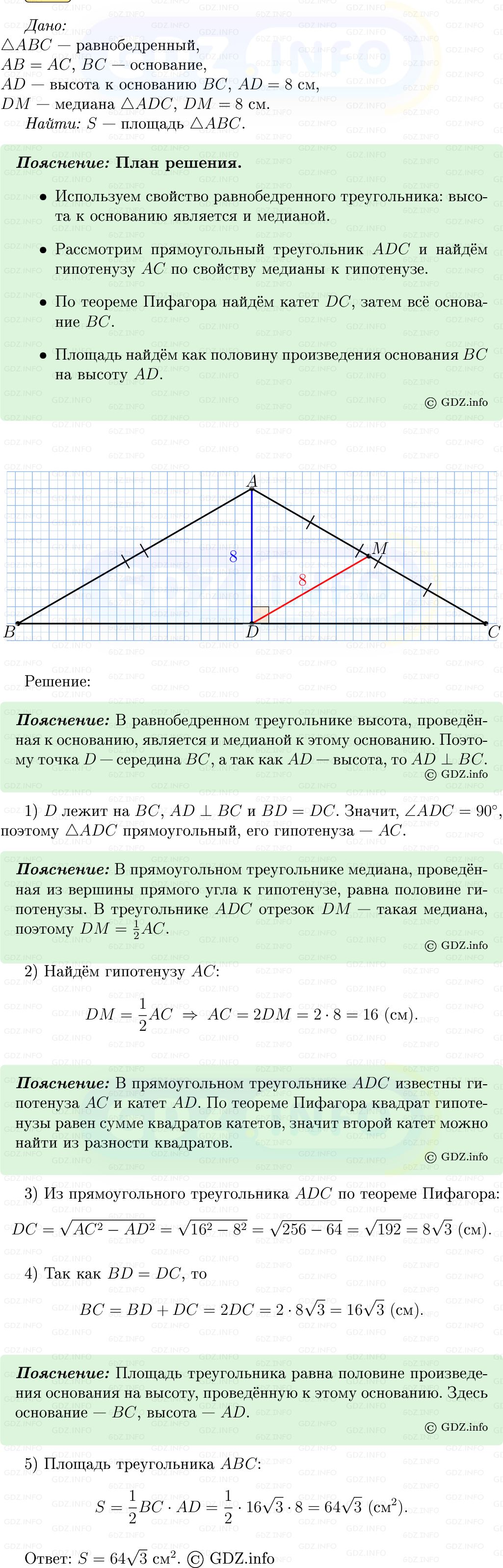 Фото решения 5: Номер №530 из ГДЗ по Геометрии 7-9 класс: Атанасян Л.С. 2013г. Фото решения 5: Номер №530 из ГДЗ по Геометрии 7-9 класс: Атанасян Л.С. 2013г.