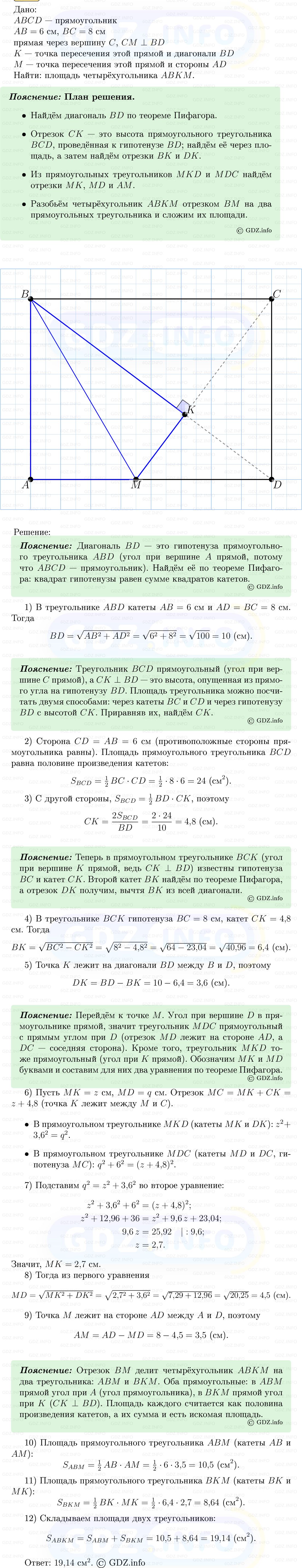 Фото решения 5: Номер №531 из ГДЗ по Геометрии 7-9 класс: Атанасян Л.С. 2013г.