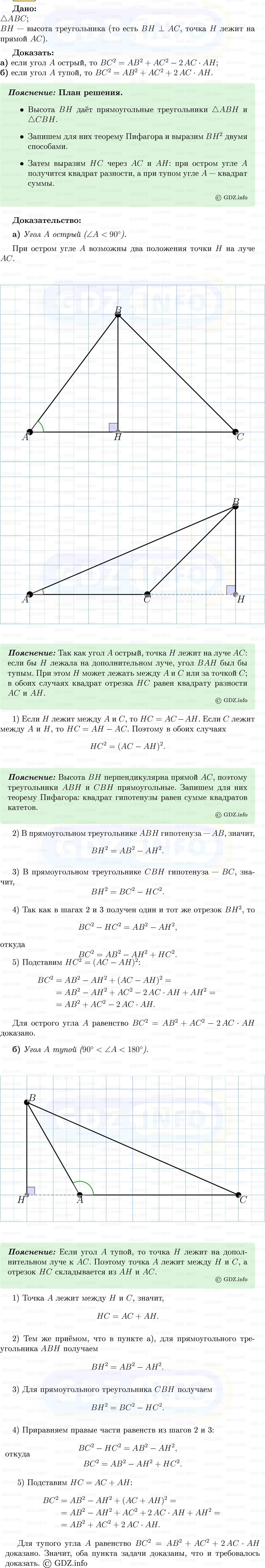Фото решения 5: Номер №532 из ГДЗ по Геометрии 7-9 класс: Атанасян Л.С. 2013г.