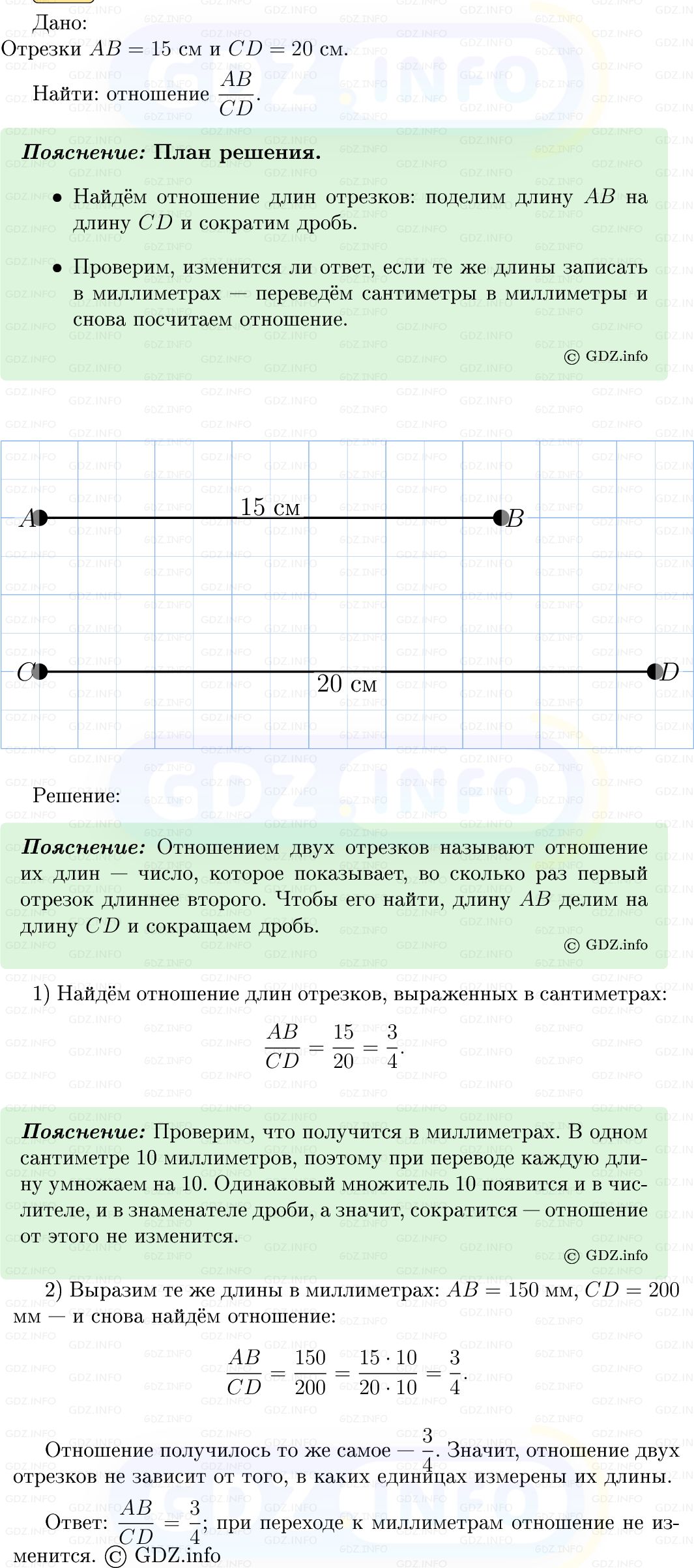 Фото решения 5: Номер №533 из ГДЗ по Геометрии 7-9 класс: Атанасян Л.С. 2013г.
