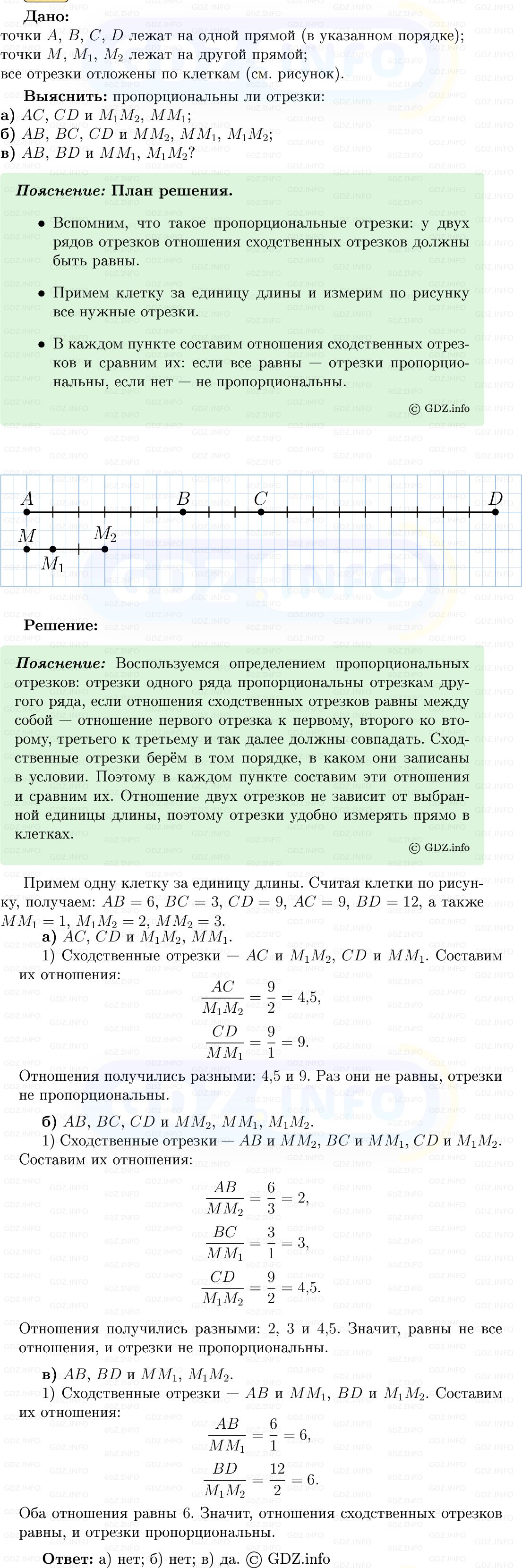 Фото решения 5: Номер №534 из ГДЗ по Геометрии 7-9 класс: Атанасян Л.С. 2013г.